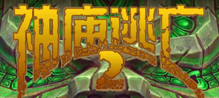 《神庙逃亡2》游戏中如何解锁帽子（探索游戏世界）  第3张