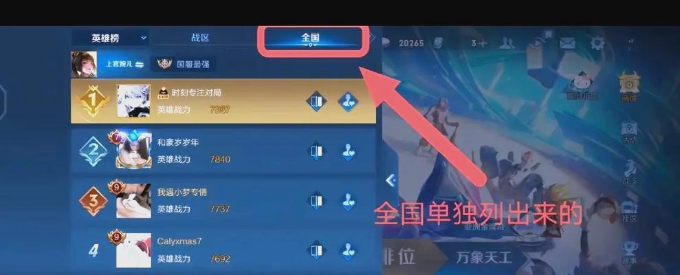 荣耀王者排行榜在哪里查看？如何分析排行榜数据？  第1张