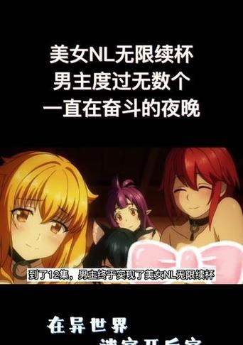 《异世界后宫之神秘之旅》（探索奇幻世界）  第1张