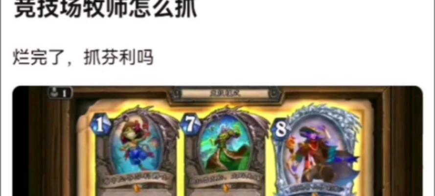炉石传说竞技场中挖掘牧师怎么玩？挖掘牧师的策略是什么？  第1张