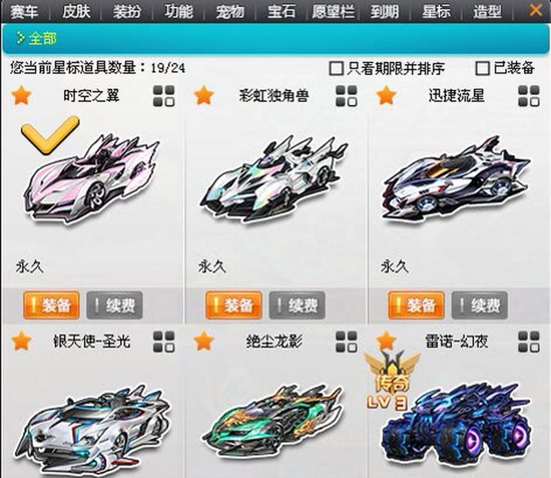 QQ飞车道具介绍（从装备道具到技能道具）  第2张