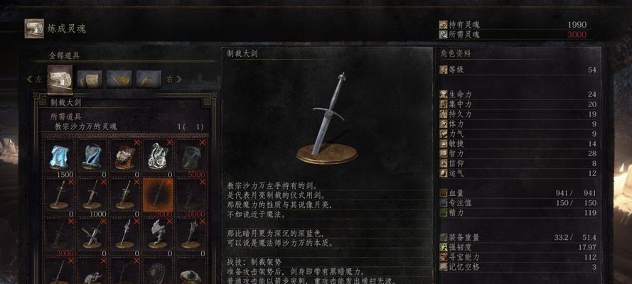 《黑暗之魂3》游戏洛里安大剑优缺点介绍（解析洛里安大剑的特点）  第1张