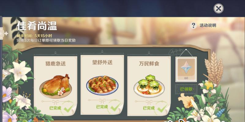 《原神第四天送餐任务攻略》（打造完美送餐路线）  第3张