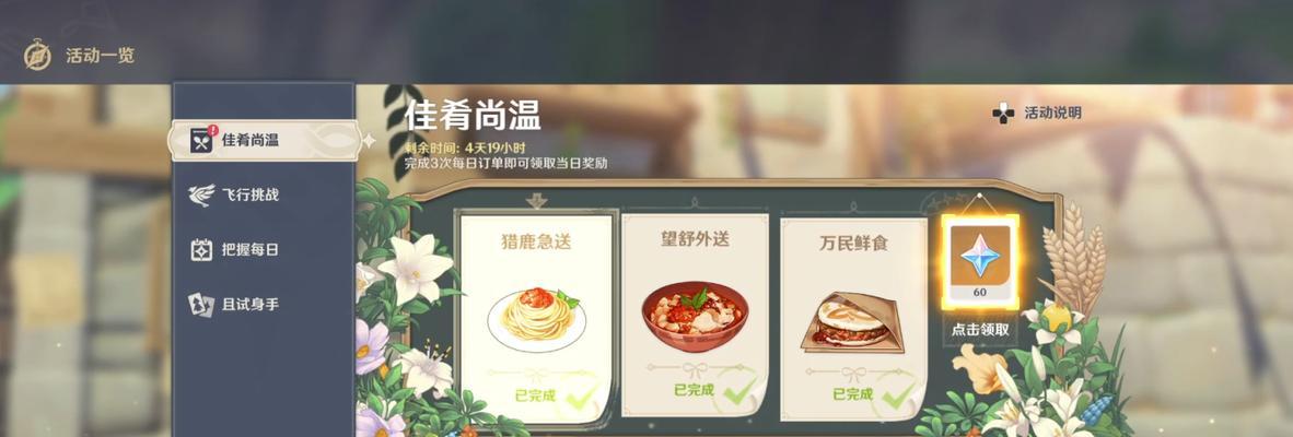 《原神第四天送餐任务攻略》（打造完美送餐路线）  第2张