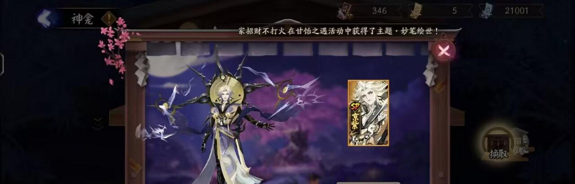 阴阳师须佐变色获取途径？  第2张