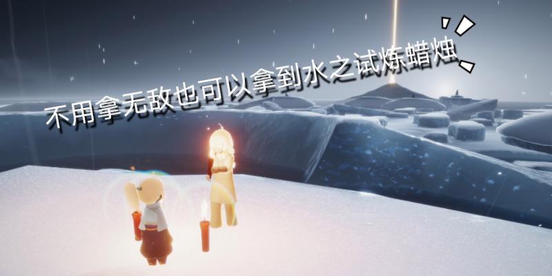 《光遇预言季第一关湖水的试炼通关攻略》（穿越湖水）  第1张