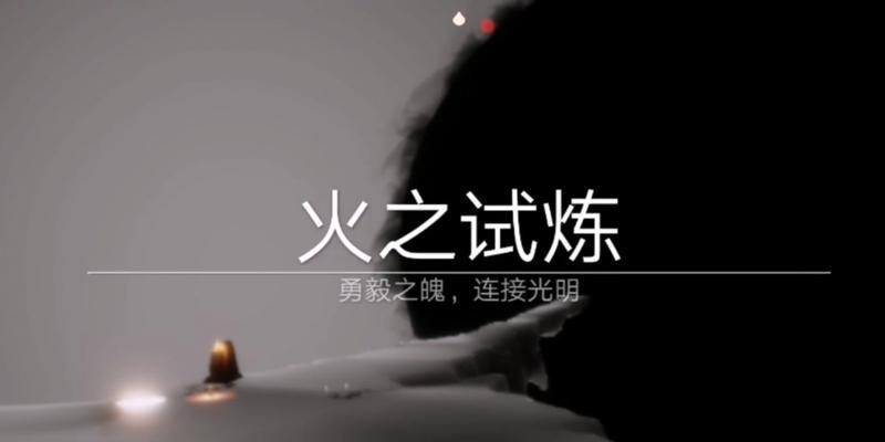 《光遇预言季第一关湖水的试炼通关攻略》（穿越湖水）  第2张