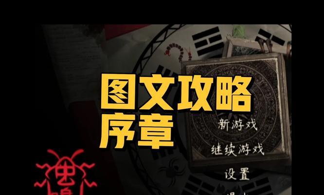 《死亡空间3》序章攻略（探索恐怖的新起点）  第2张