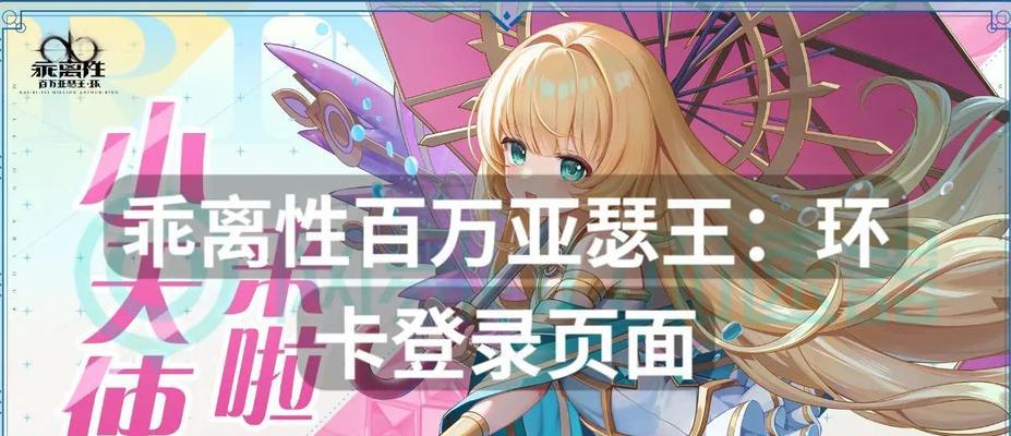 《扩散性百万亚瑟王》游戏AP、BC如何更耐用（解锁游戏潜力）  第2张