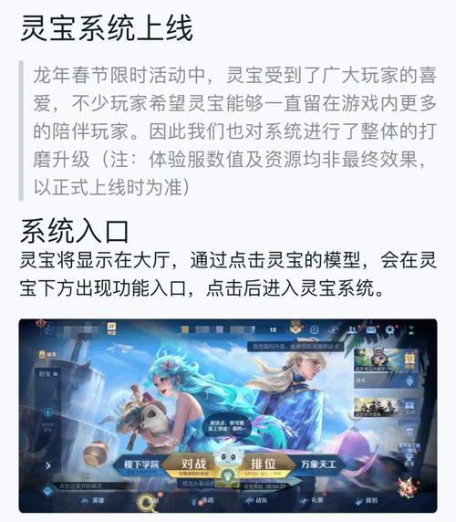 王者荣耀中灵宝如何获得？获取灵宝的途径有哪些？  第1张