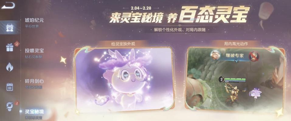 王者荣耀中灵宝如何获得？获取灵宝的途径有哪些？  第2张