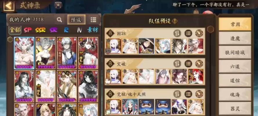 在阴阳师中如何替换预设阵容？替换方法是什么？  第1张
