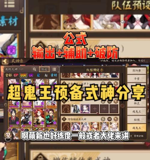 在阴阳师中如何替换预设阵容？替换方法是什么？  第3张
