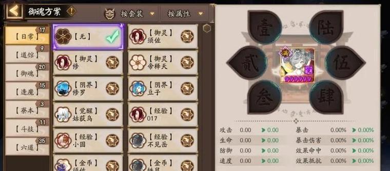 在阴阳师中如何替换预设阵容？替换方法是什么？  第2张