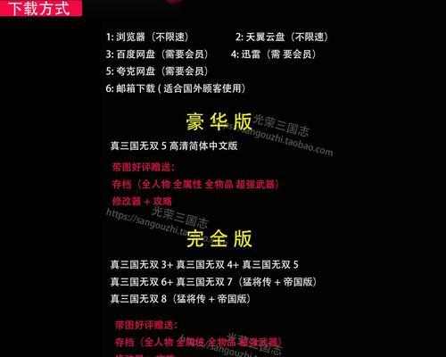 《真三国无双5》中武将模板如何获取？  第3张