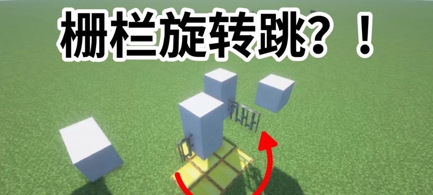 我的世界中如何实现世界旋转？操作步骤是什么？  第3张