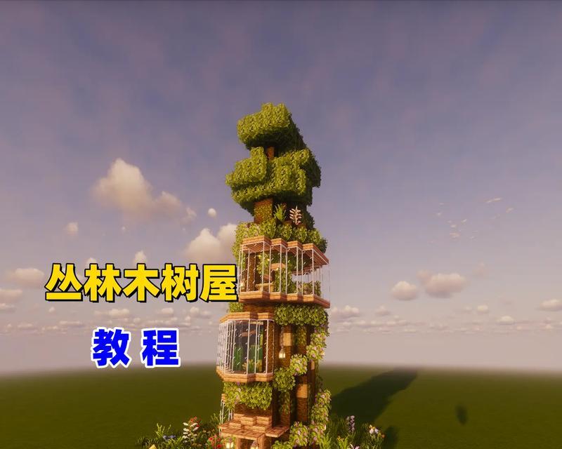 我的世界中如何进入树内？进入树内的步骤是什么？  第1张