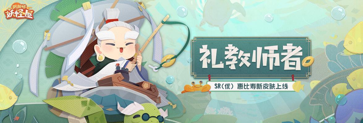 阴阳师妖怪屋新上线小妖怪——青蛙瓷器，揭秘其特点和技能（解锁妖怪屋的全新小妖怪）  第1张