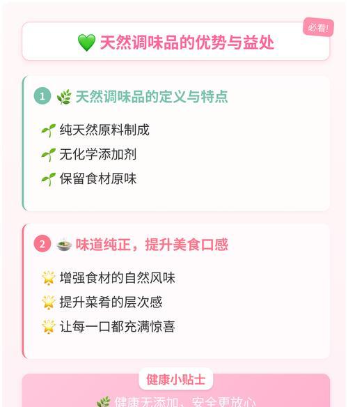 以食物语调料获取攻略（通过游戏中的策略）  第3张