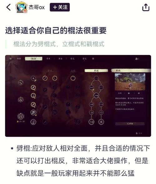 《揭秘神仙道奇术加点方法》（轻松玩转游戏）  第2张