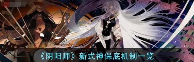 阴阳师式神升级升星攻略（解析式神升级升星的机制和技巧）  第1张