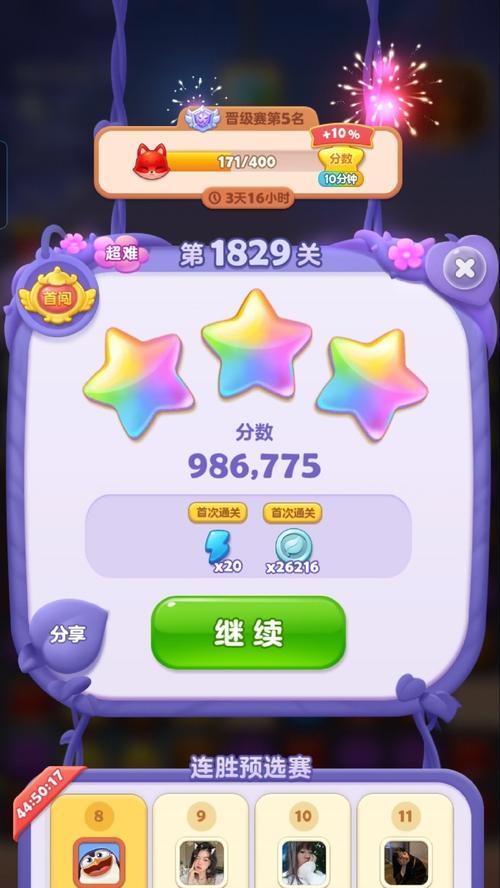 《开心消消乐》（精力值获取攻略）  第2张