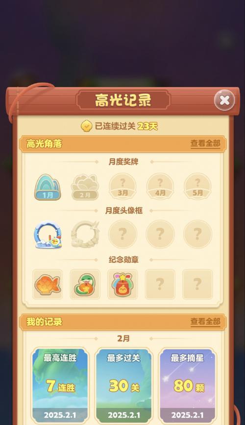 《开心消消乐》（精力值获取攻略）  第3张