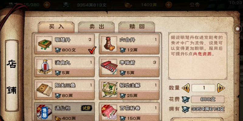 《烟雨江湖》游戏聚贤山庄枭雄霸业主线任务攻略（打造最强势力）  第2张