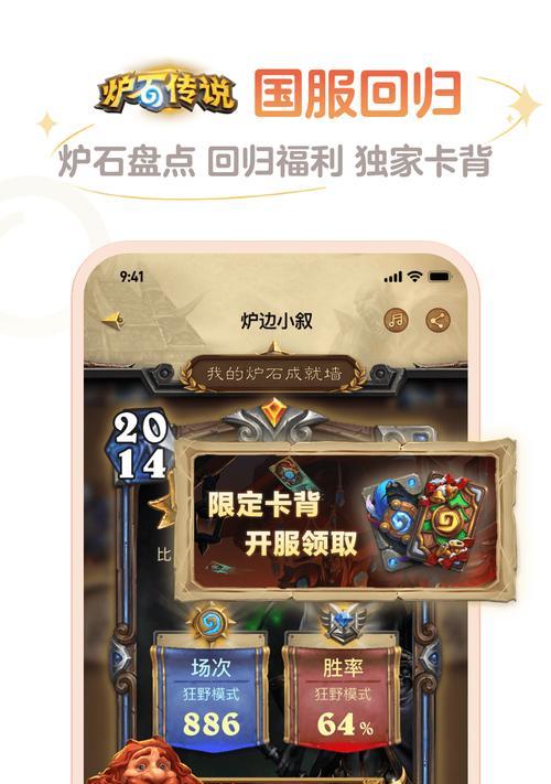 探秘炉石传说乘风而起的精彩游戏世界（畅享卡牌策略的乘风之旅）  第2张