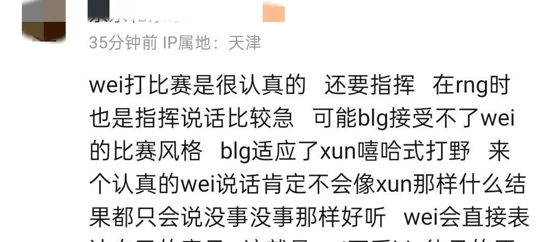 LPL女解说被BLG气到破防！Wei狂刷火箭庆贺，Bin沉默不语引争议  第6张