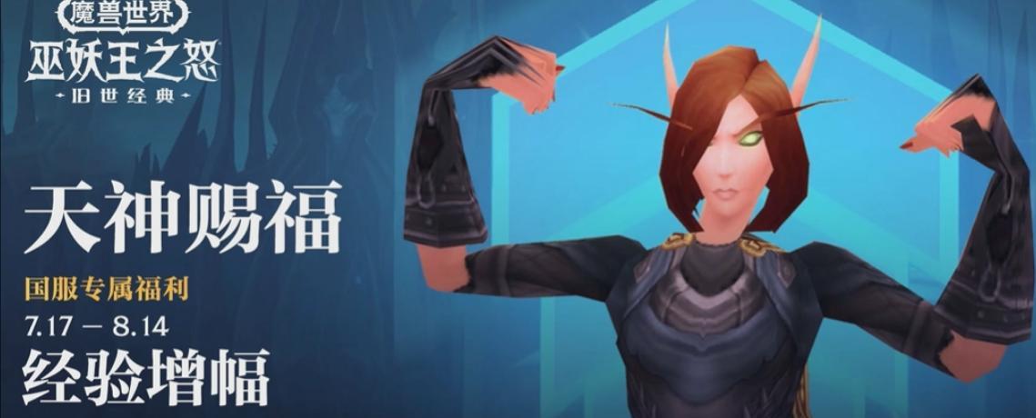 魔兽怀旧服：发布会汇总，冬季开放熊猫人，超级魔改服11月上线  第5张