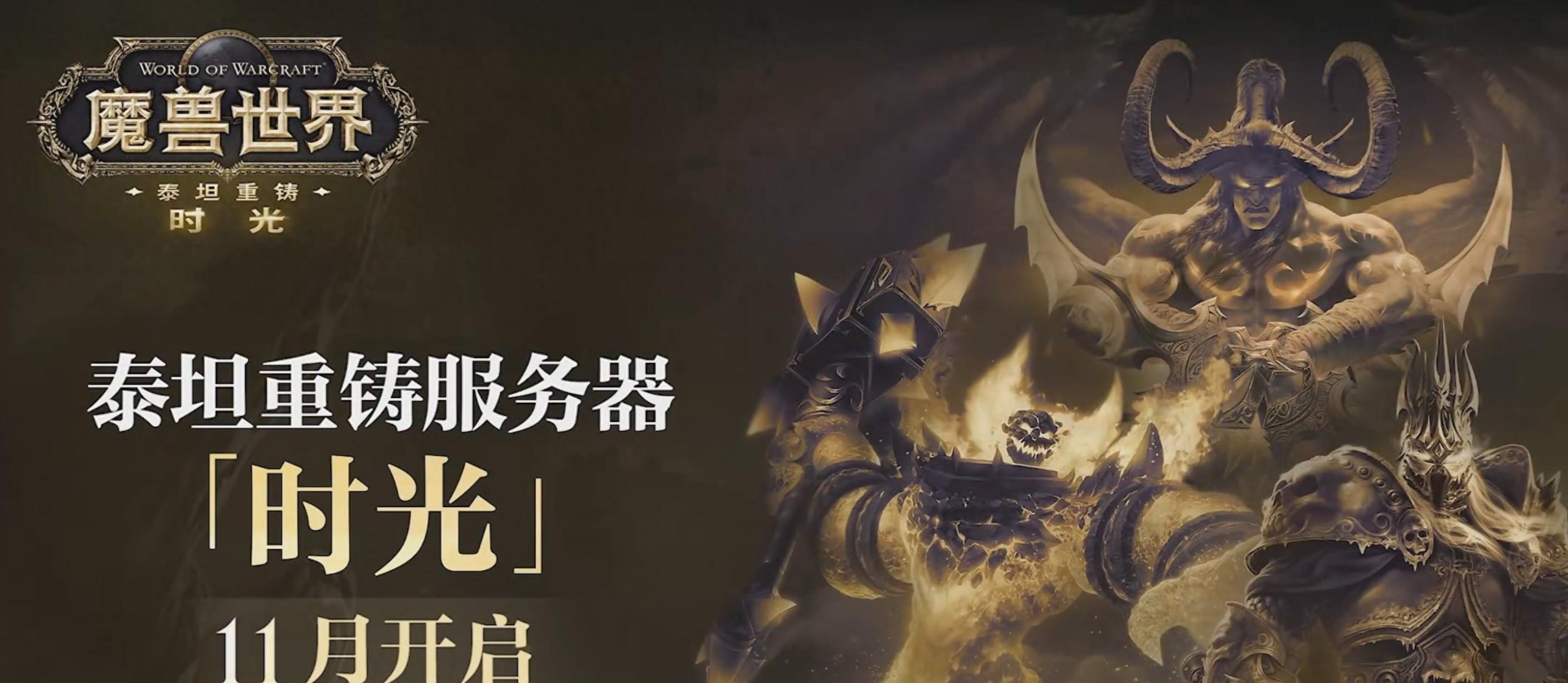 魔兽世界：泰坦重铸服细节公布，职业套装会优化，80级蛋刀长这样  第1张