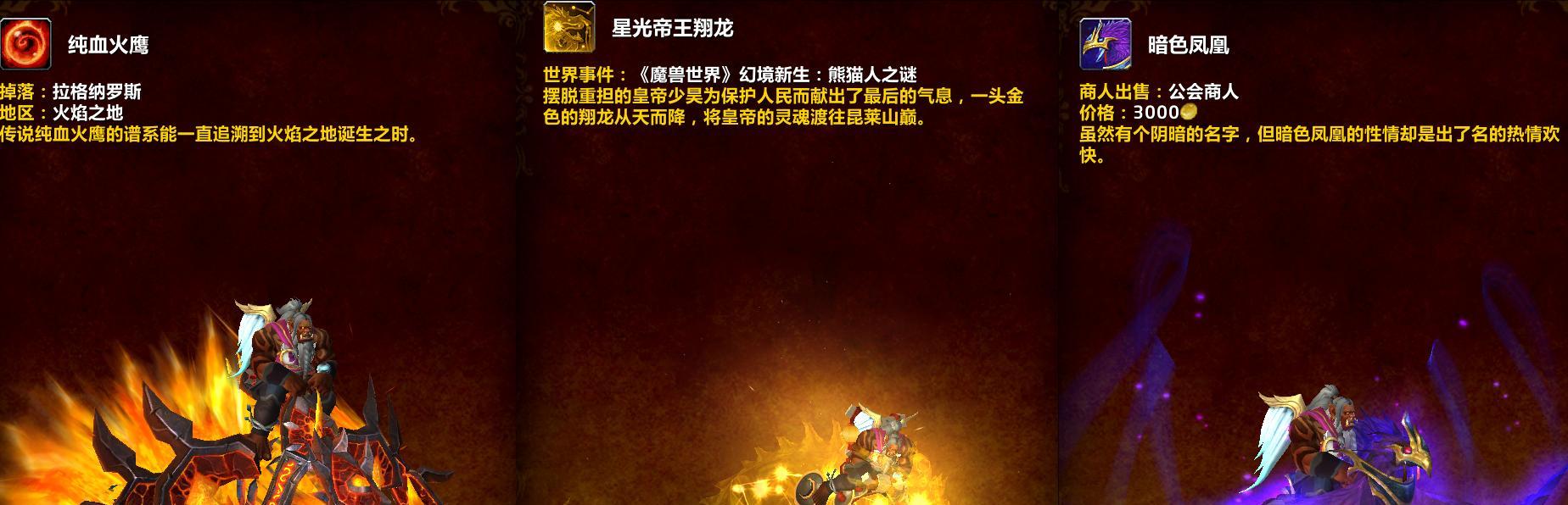 魔兽世界：国服7月14日公告，3款稀有坐骑同时放出，大灾变走远了  第2张