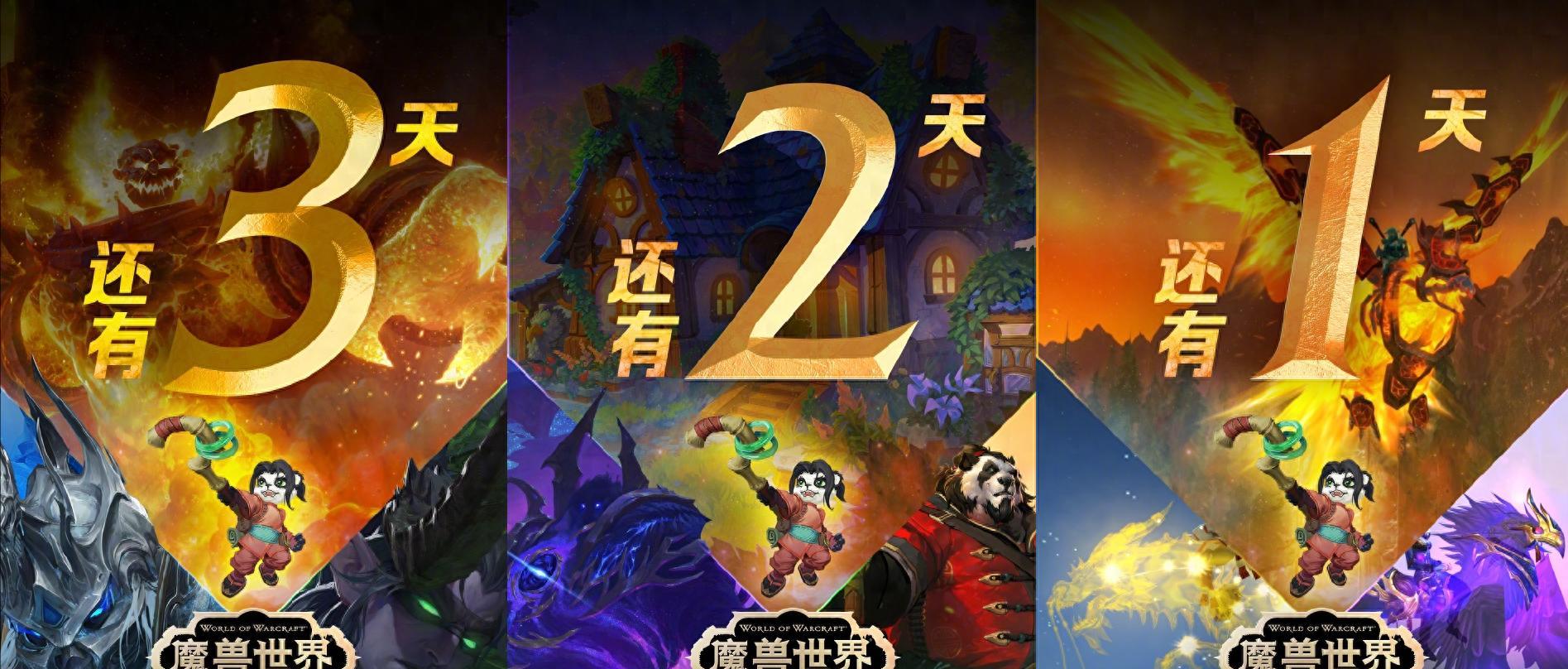 魔兽世界：国服7月14日公告，3款稀有坐骑同时放出，大灾变走远了  第1张