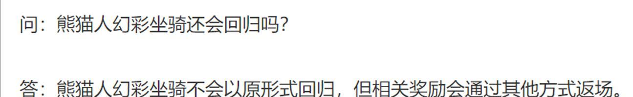 魔兽世界：国服7月14日公告，3款稀有坐骑同时放出，大灾变走远了  第3张