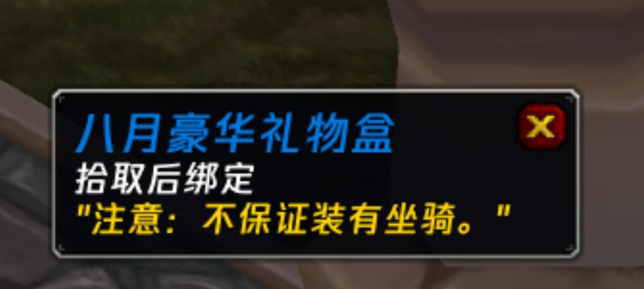 魔兽世界：国服7月14日公告，3款稀有坐骑同时放出，大灾变走远了  第4张