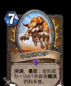 炉石传说阳光德鲁伊玩法是什么？  第3张