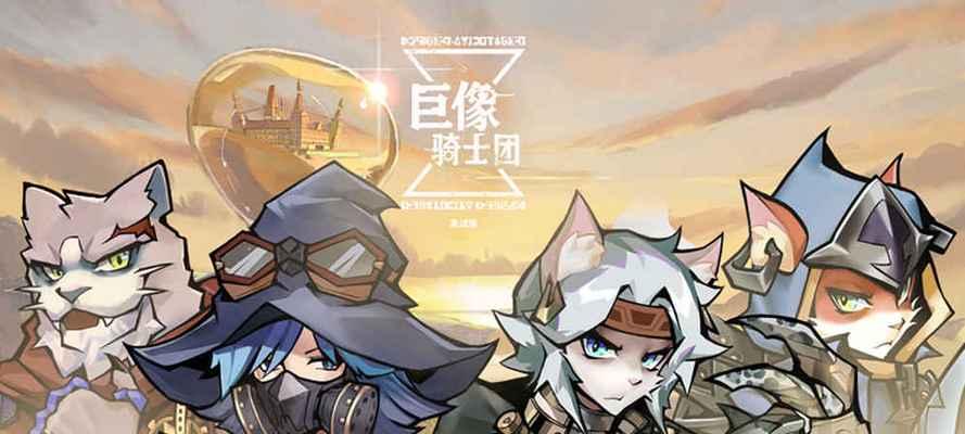巨像骑士团（解析巨像骑士团中血腥玛丽的最佳装备选择）  第2张