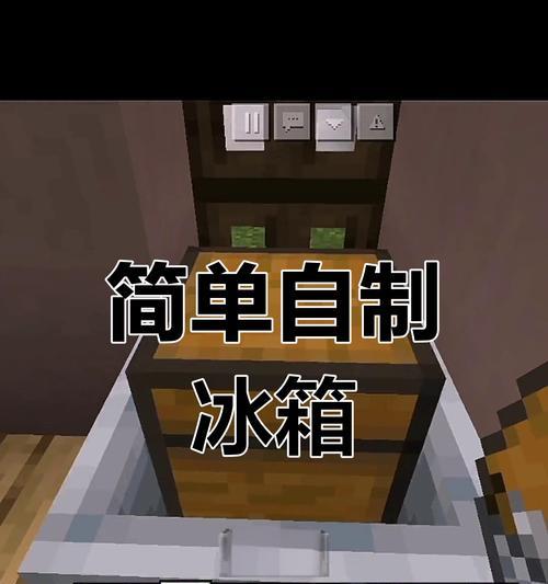 我的世界中如何建造厨具？建造厨具有哪些步骤？  第1张