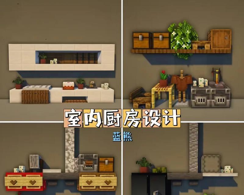 我的世界中如何建造厨具？建造厨具有哪些步骤？  第3张