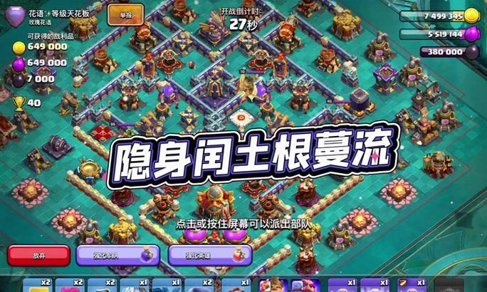 如何设置部落冲突中的隐身范围？  第1张