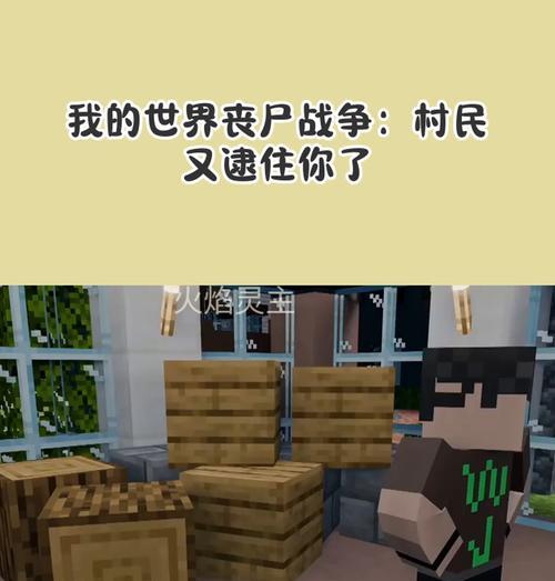 在《我的世界》中如何抓到丧尸？抓丧尸的技巧有哪些？  第1张