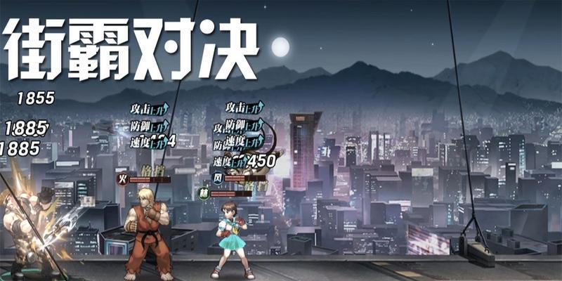 解密街霸对决格斗特训大师最后一关（揭秘最后一关的关键技巧）  第2张