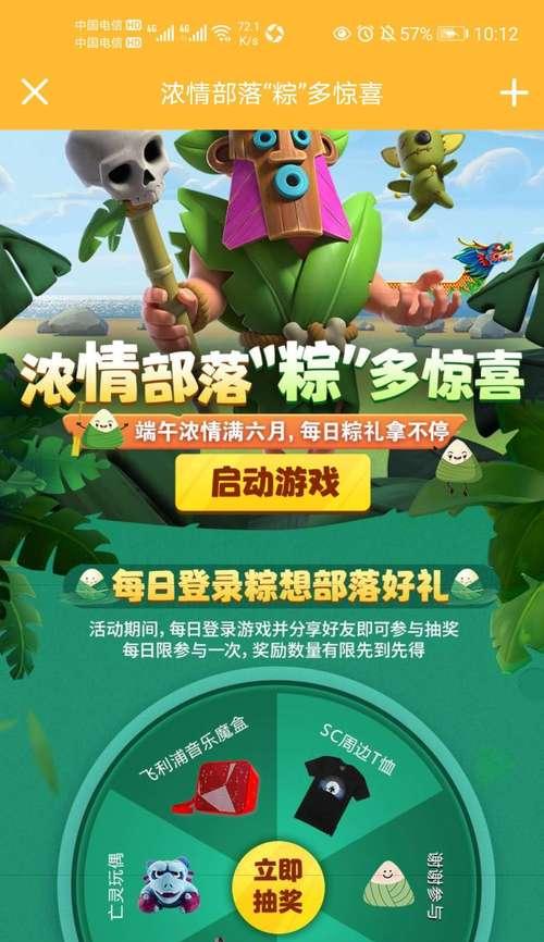 如何在部落冲突中领取免费抽奖？  第3张