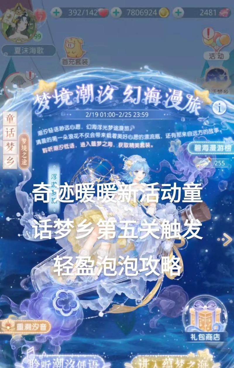 《奇迹暖暖》公主级5-9攻略（破解关卡攻略）  第2张