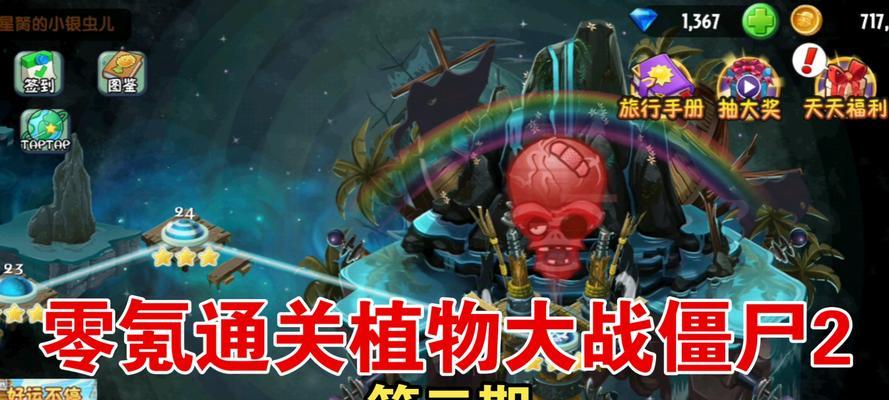 《植物大战僵尸2》游戏文通关攻略（细节攻略+全能植物配置）  第3张