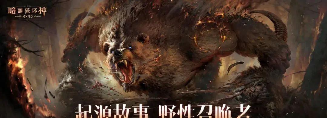 三周年口碑回暖：不止“暗黑IP手游”，它更想成为自己的“不朽”  第1张