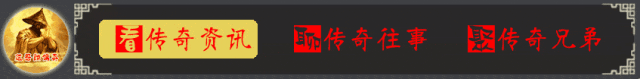 热血传奇：外观奇特且命名尴尬的装备，极少人知道它属于罕见套装  第1张