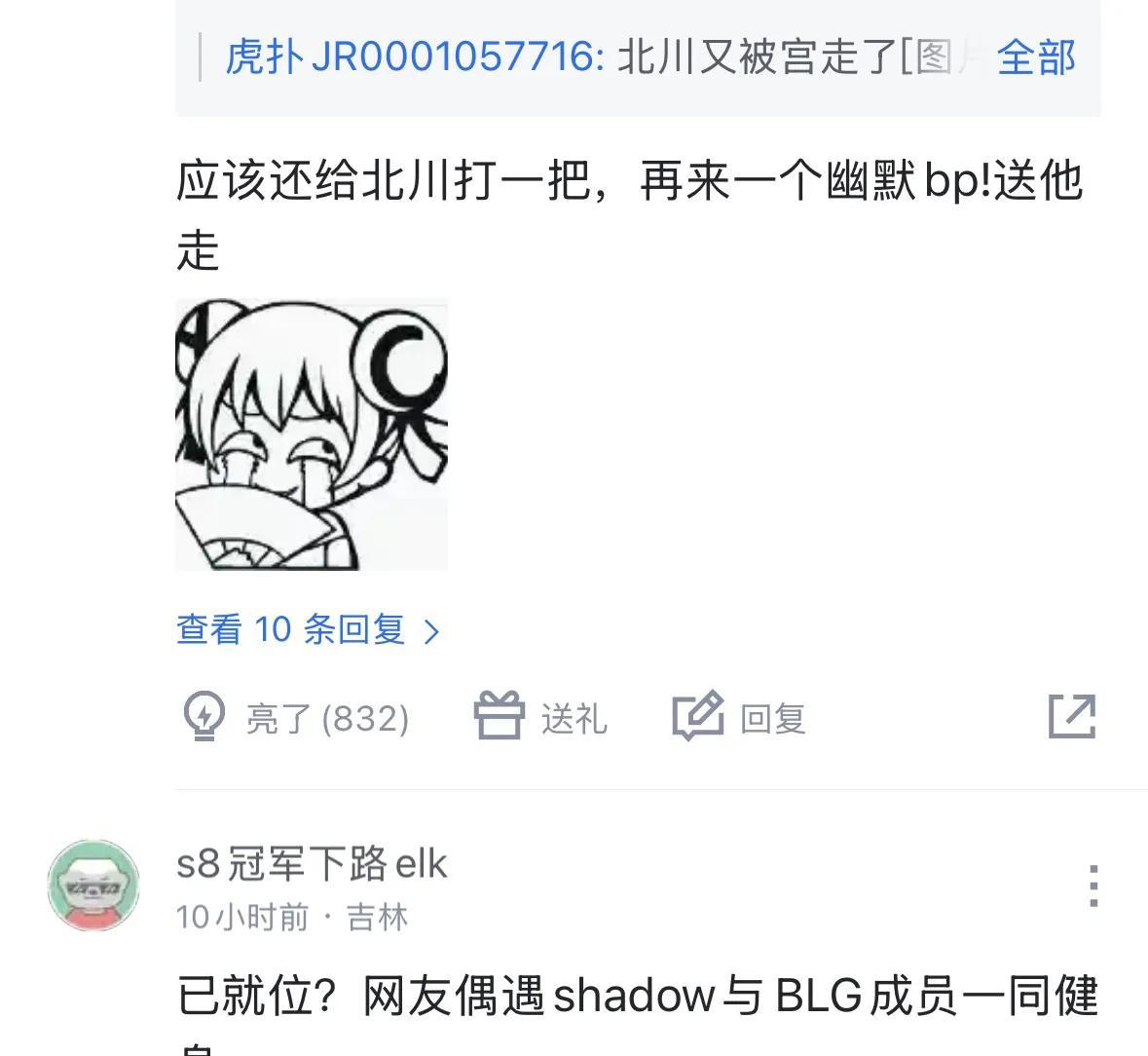 “BLG新打野和众人训练”曝光，没见到北川和ON，Knight咧嘴大笑  第4张