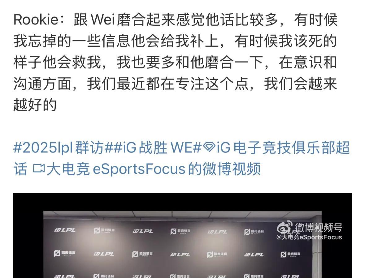 “Theshy和Gala上演赛场宫斗”火了，Rookie认可Wei，一直保护我  第4张